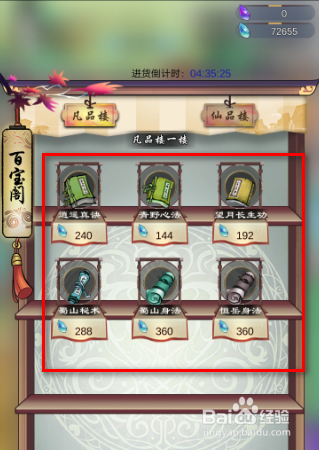 掌门修仙记如何获得功法