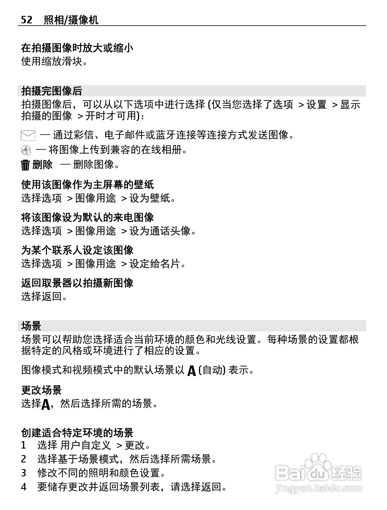 诺基亚C5-06手机使用说明书:[6]