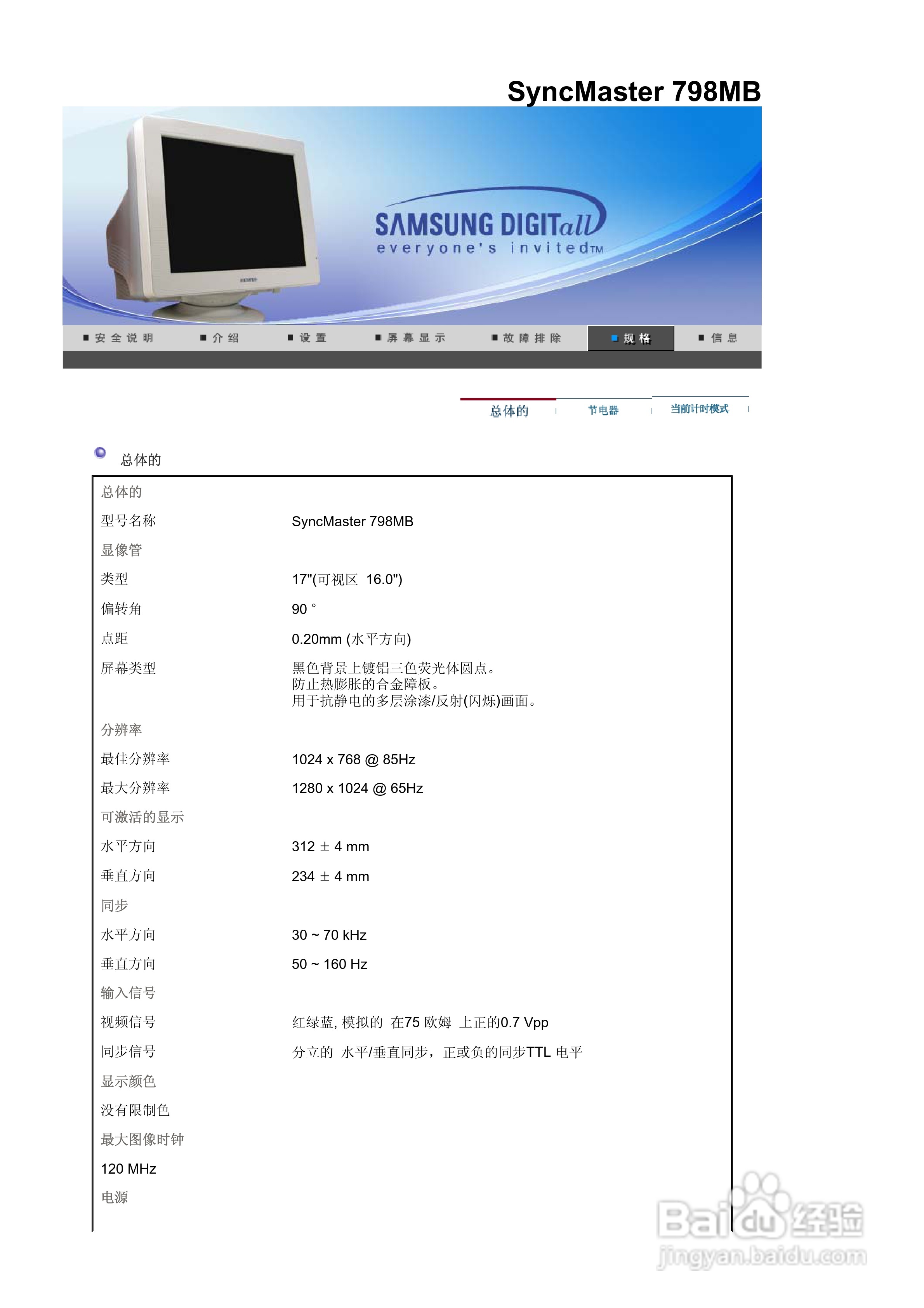 三星794MB+显示器使用说明书:[10]