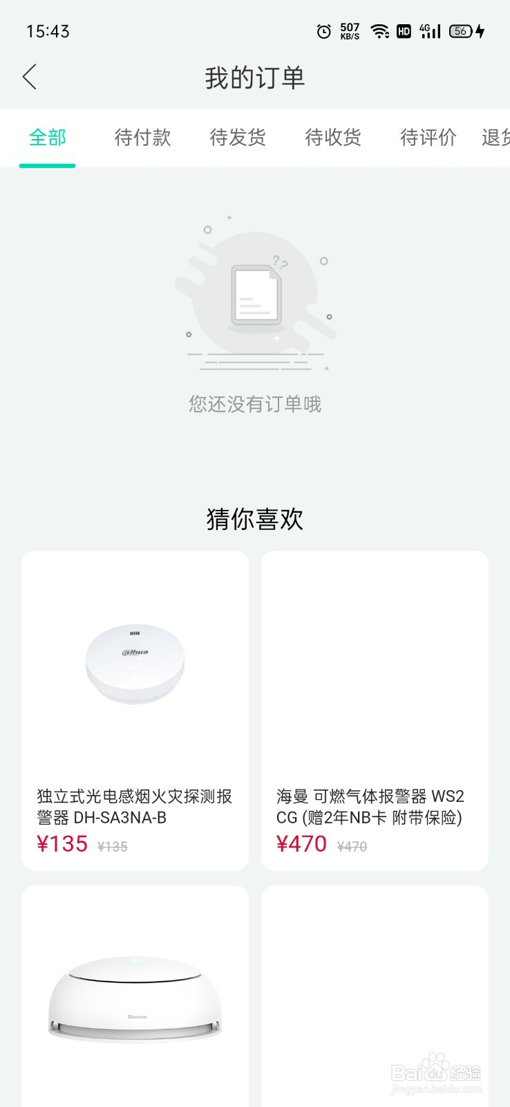 和家亲订单在哪看