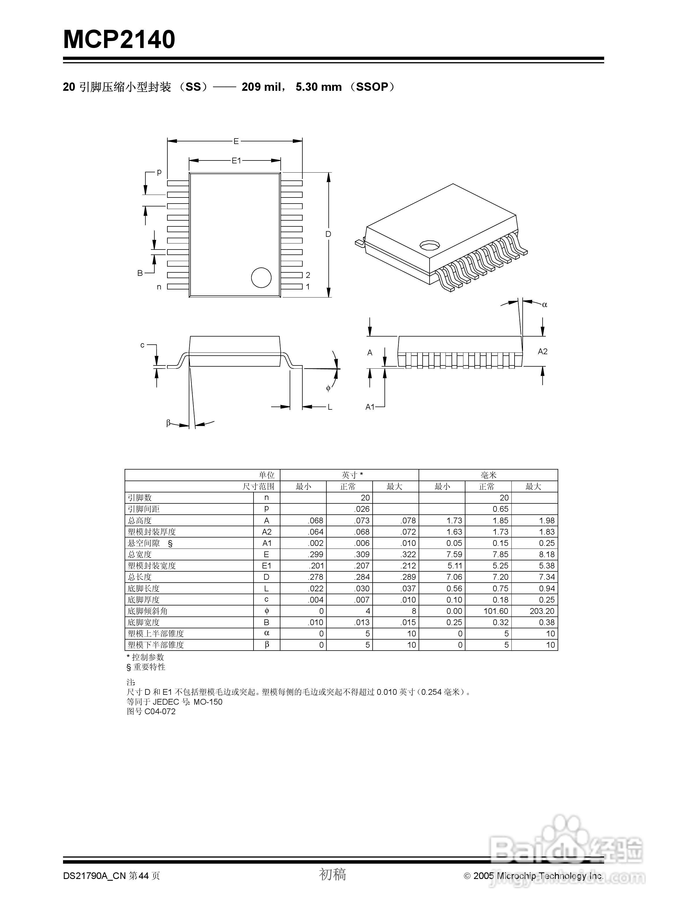 MICROCHIP MCP2140控制器说明书:[5]