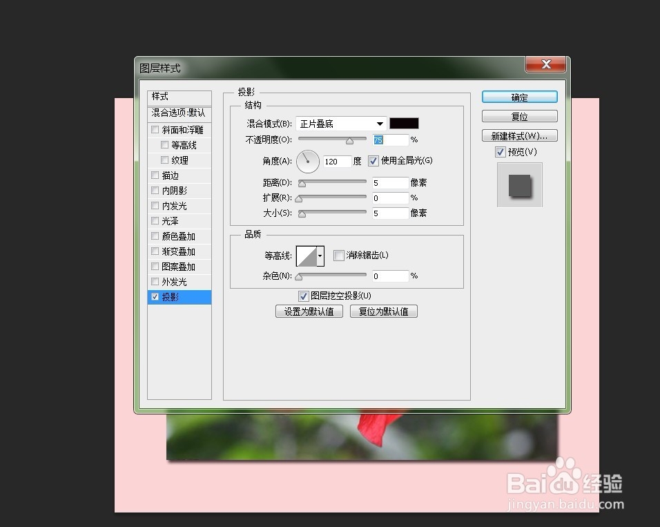 在ps中怎样给一张图片添加阴影