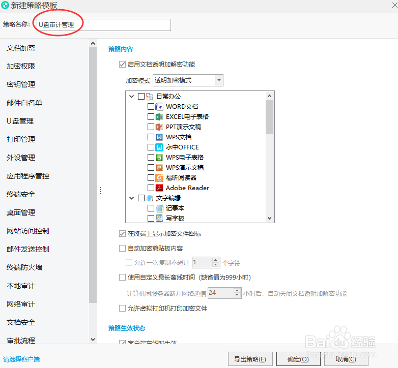 怎么设置禁止U盘使用