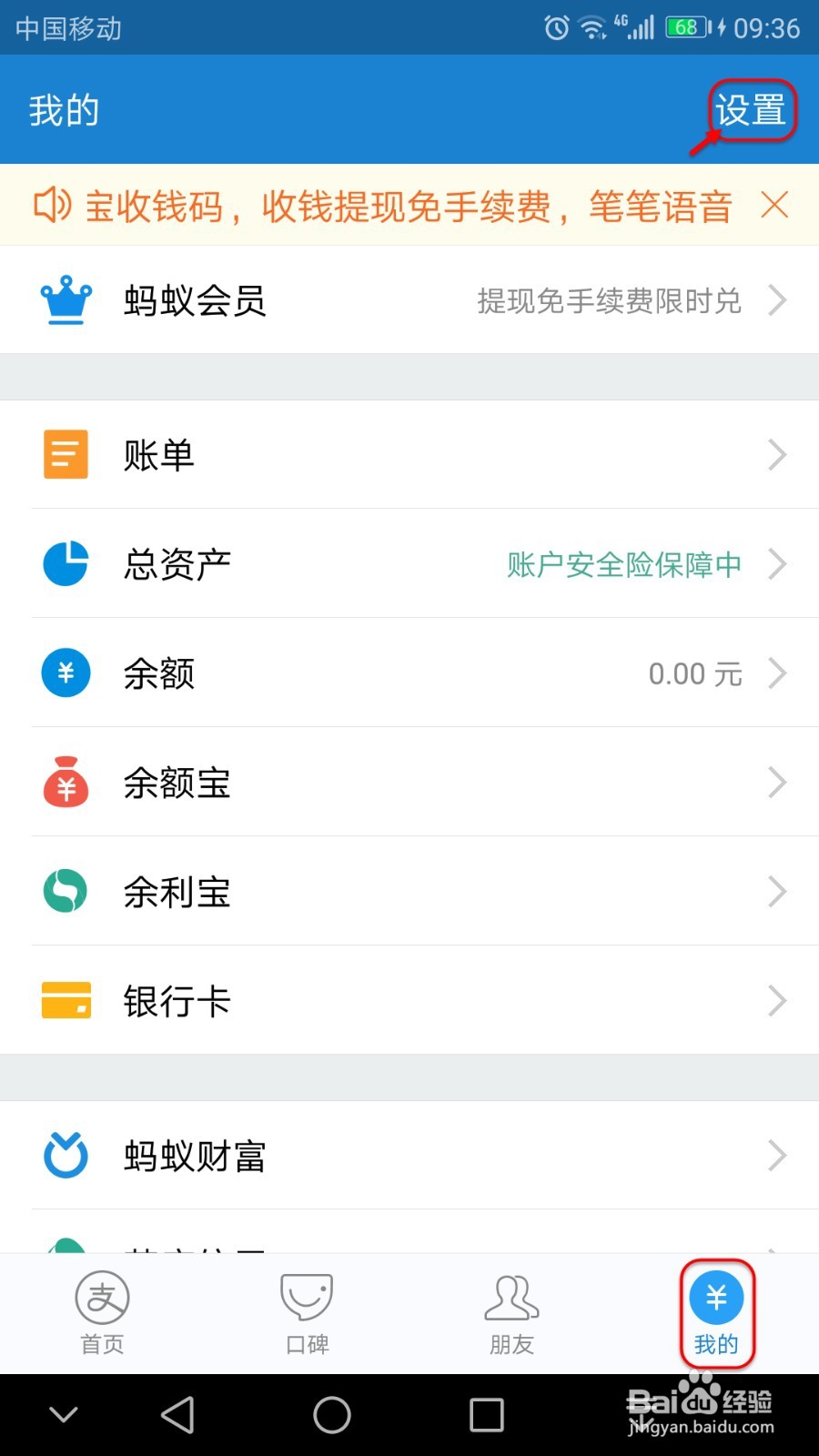 支付宝收钱语音提醒