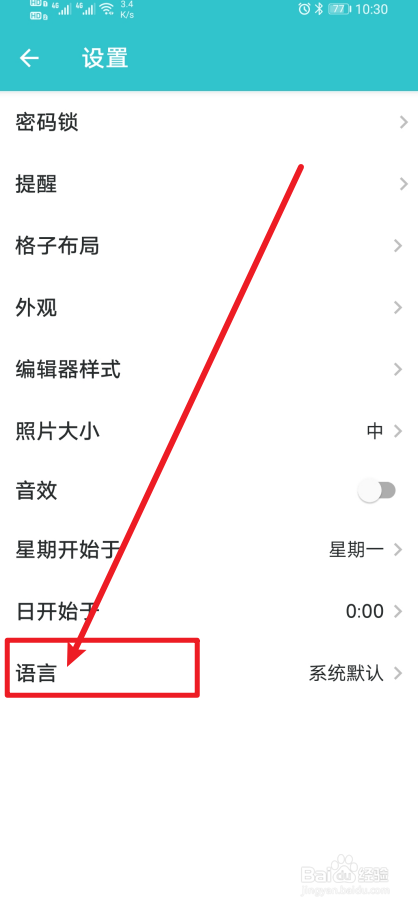 《格志日记》app如何设置语言？