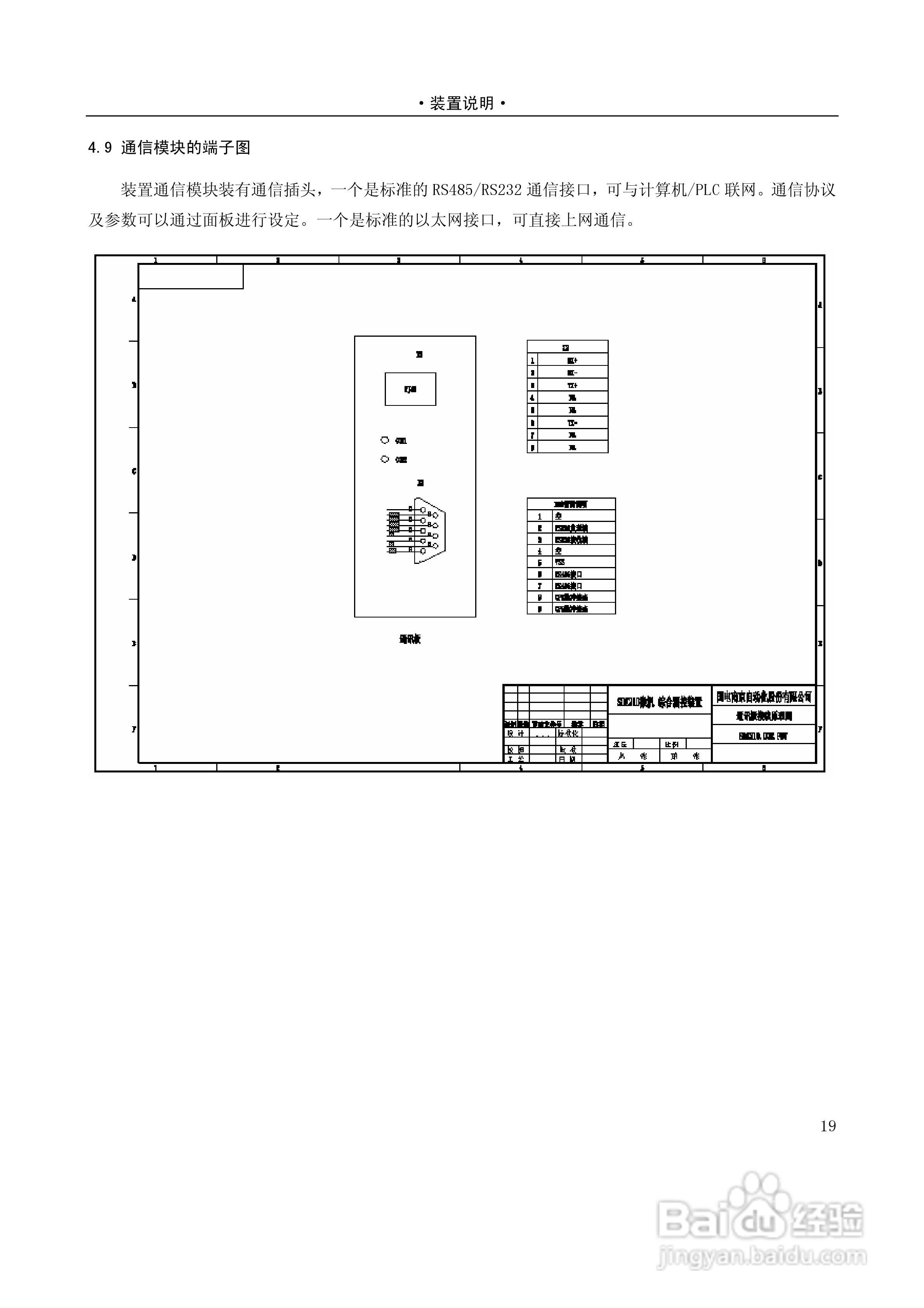 国电南自SDZ210微机综合测控装置技术与使用说明书:[3]