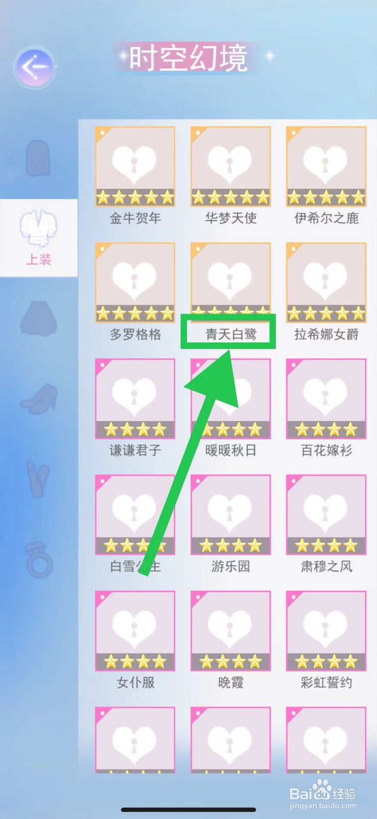 时空恋结怎么查看时空幻境的青天白鹭