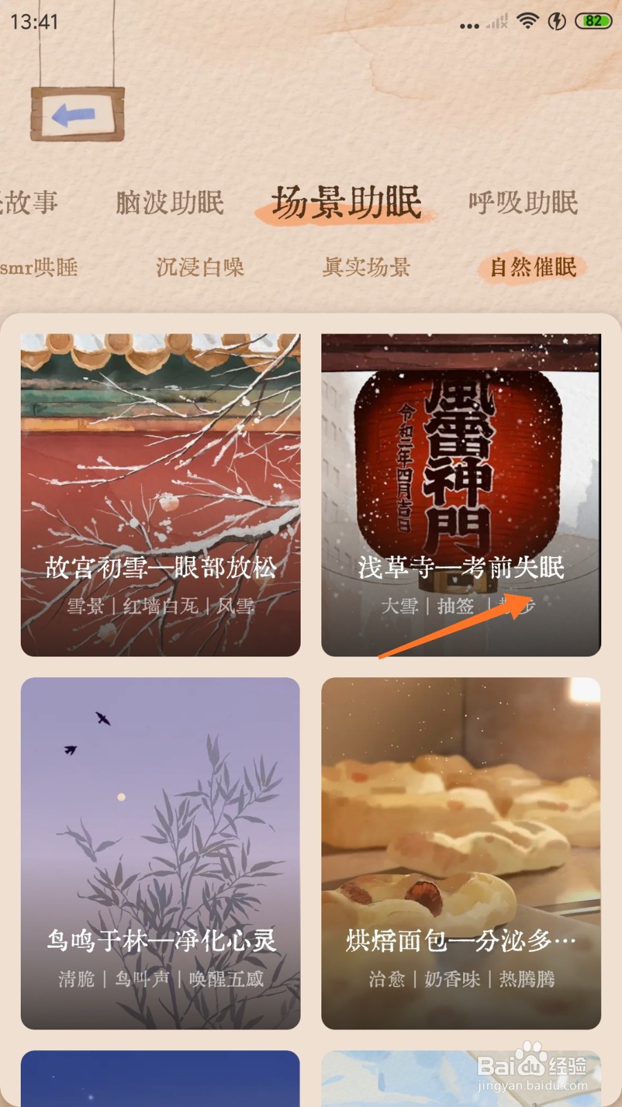软眠眠中如何播放考前失眠
