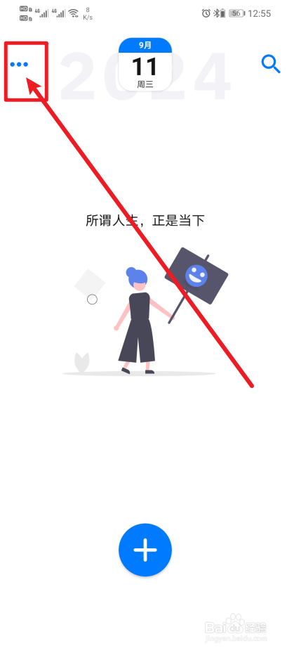 《极简日记》app如何设置时间轴倒序？