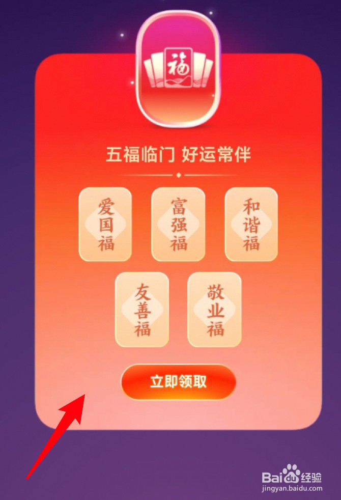 福卡五福同享怎么用