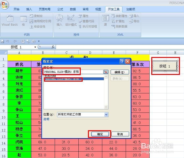 EXCEL技巧——用求和按钮实现任意区域求和