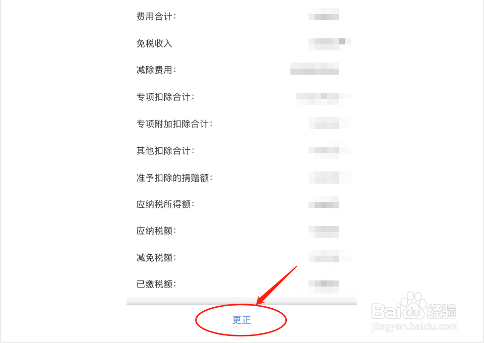 个税报错了,如何更正申报