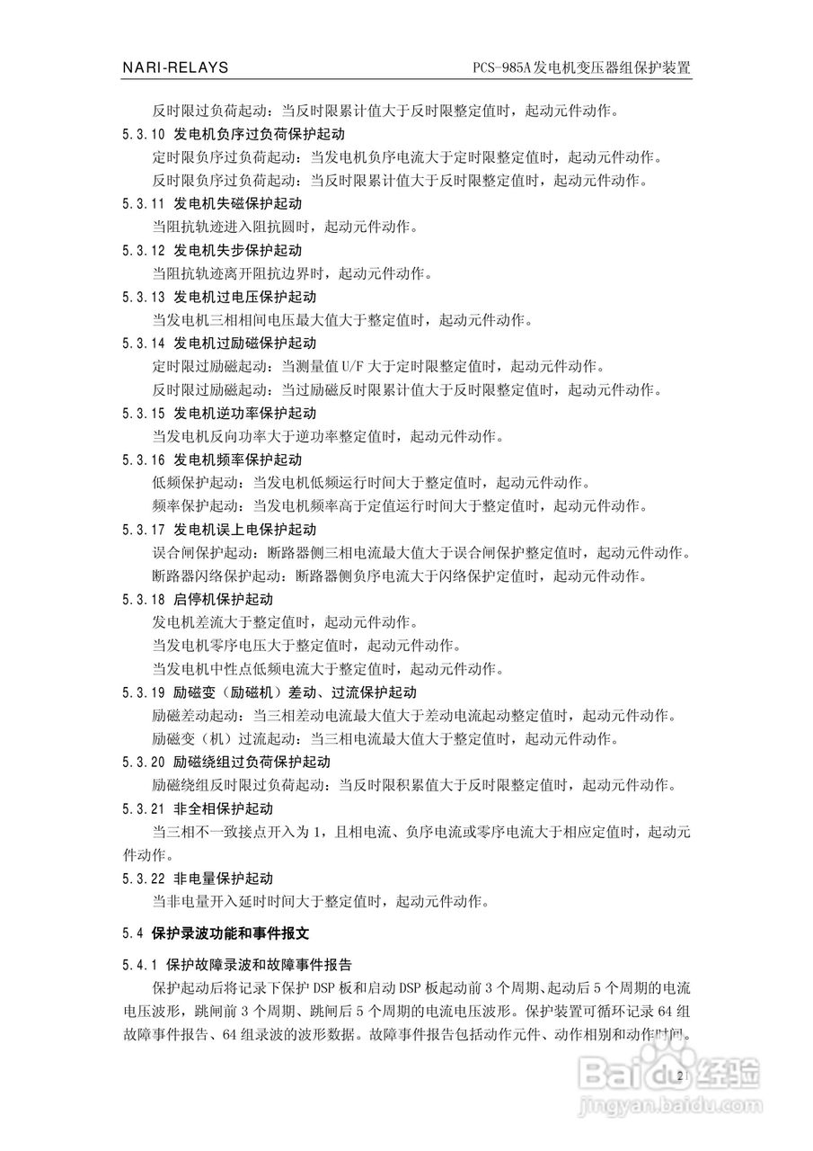 国瑞继保PCS-985A发电机变压器组保护装置技术说明书:[3]