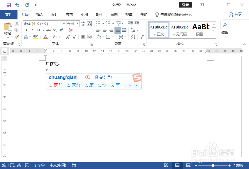 Word2019启动、创建空白、模板文档、保存、关闭