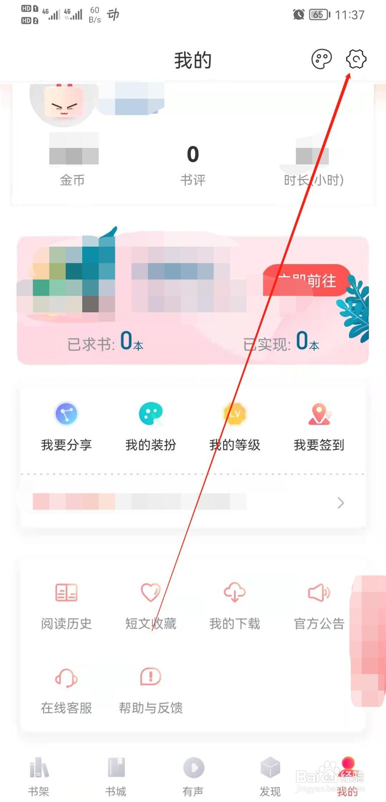 阅扑APP怎么修改密码?