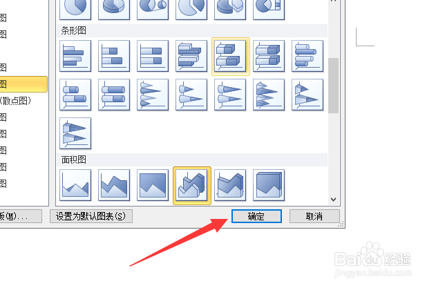 word怎么制作三维面积图