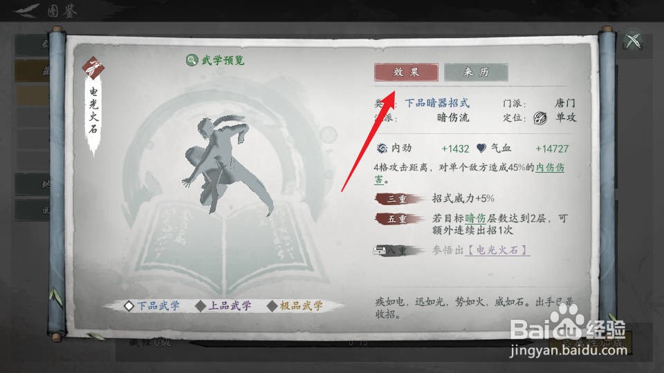 如何在墨剑江湖查看电光火石的效果