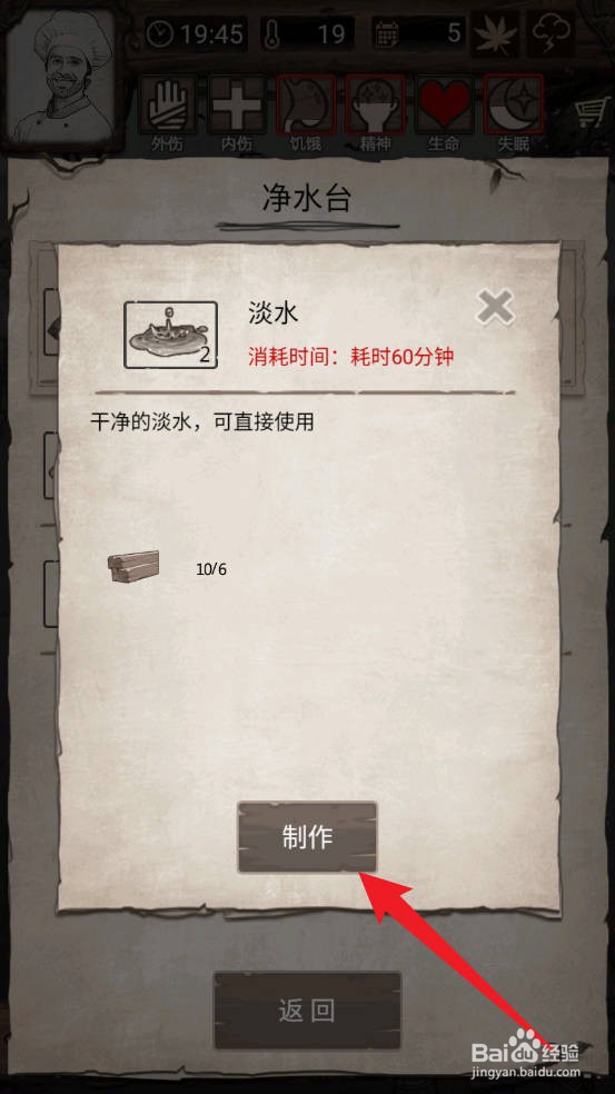 荒野日记:孤岛怎么制作净水