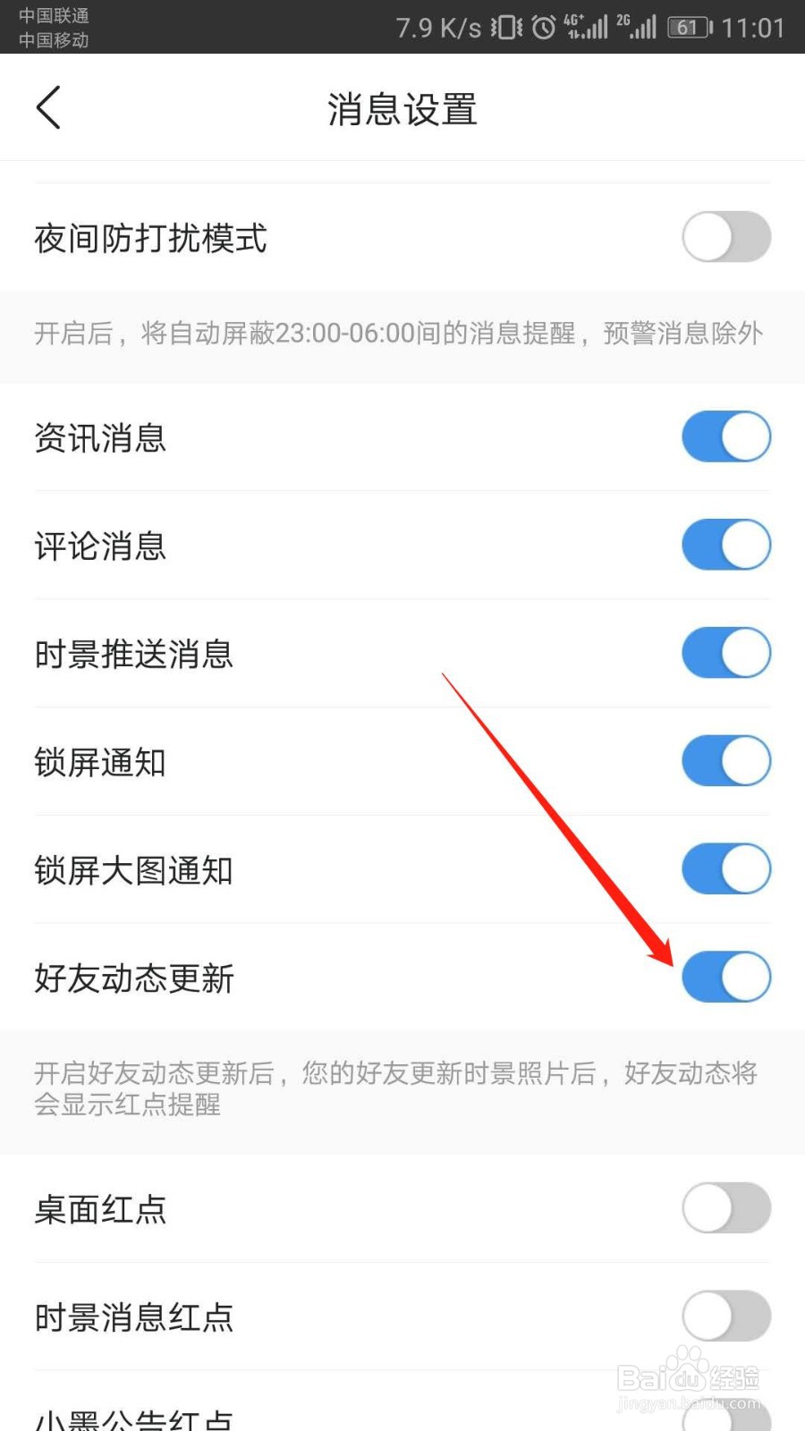 墨迹天气怎么关闭好友动态更新提醒