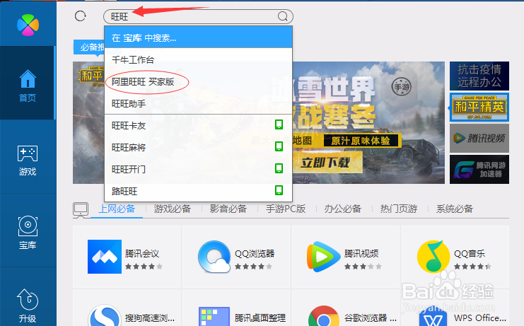 电脑怎么安装阿里旺旺买家聊天软件