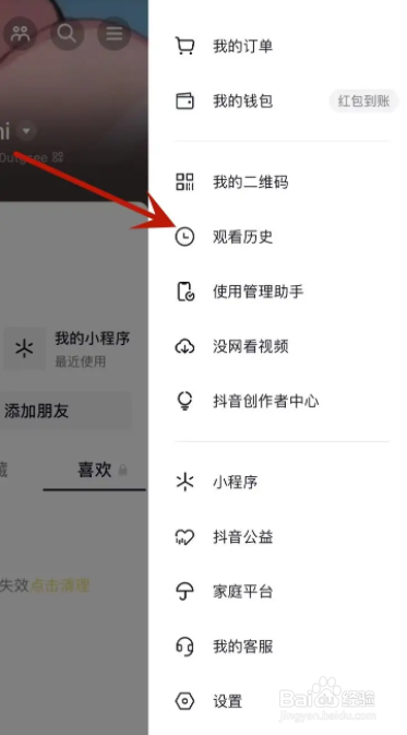 抖音在哪删除观看历史