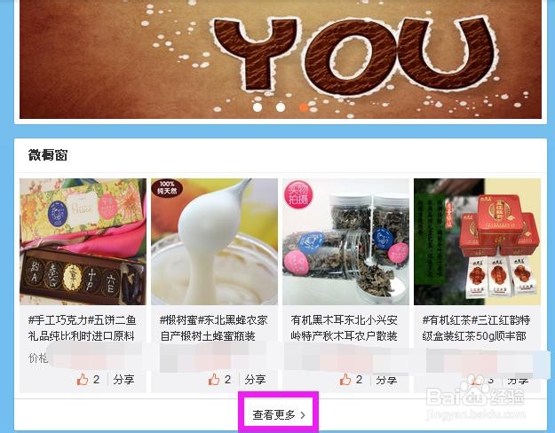 微博首页淘宝的微橱窗怎么设置