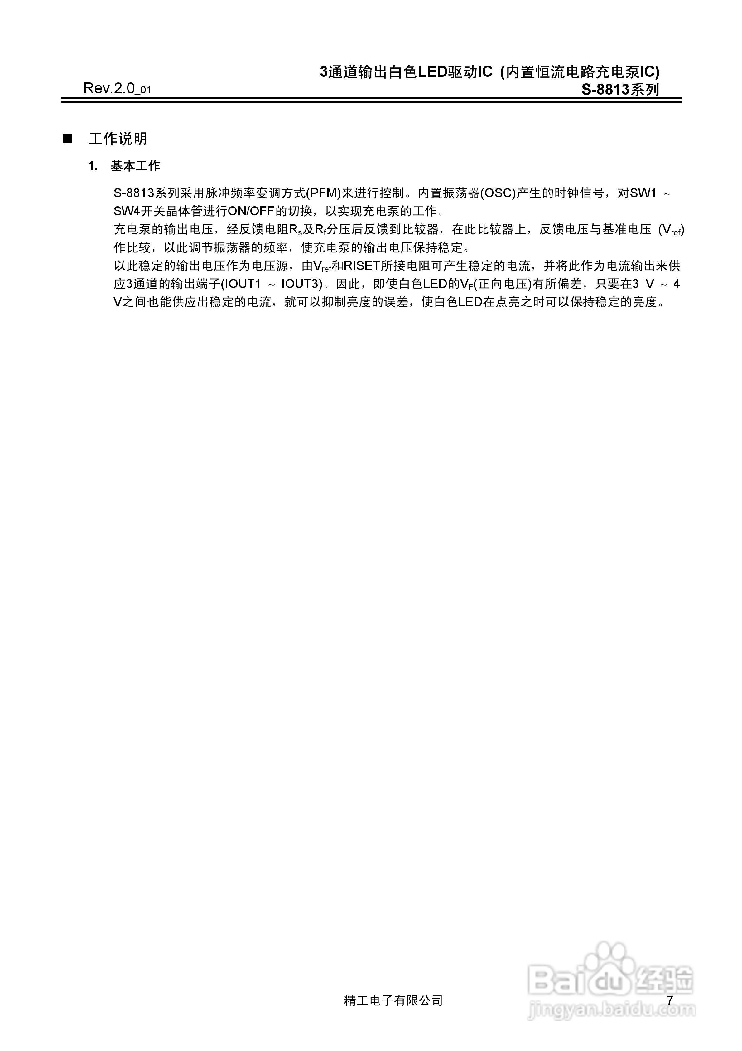 精工S-8813系列DC-DC转换器说明书:[1]
