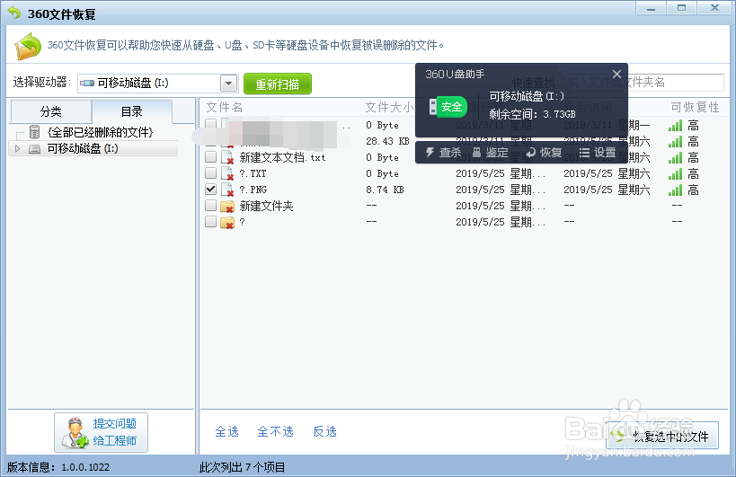 u盘上删除的东西怎么恢复