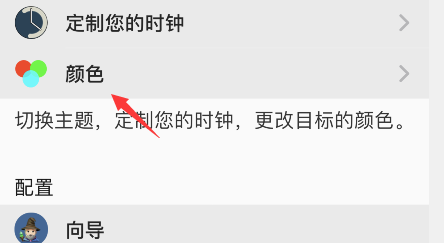 autosleep颜色怎么设置