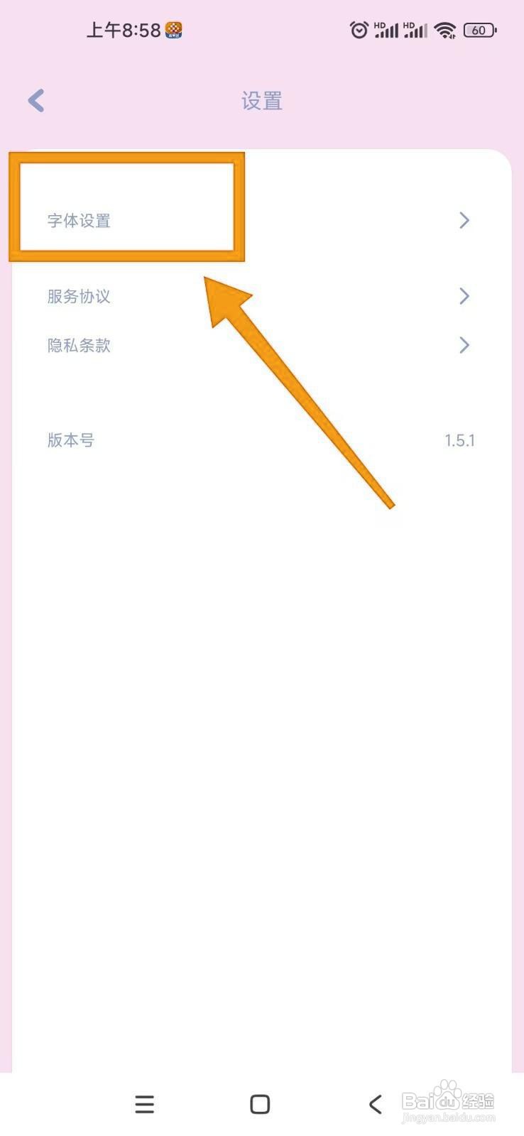 如何调整Toxx的字体大小？