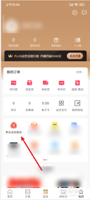 百联购物APP怎么参与茅台抽奖活动