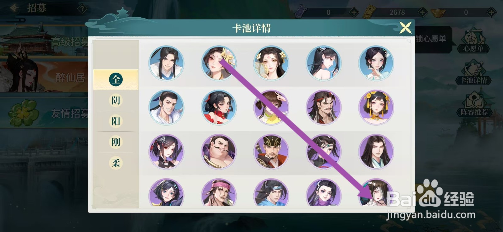 江湖如梦如何查看碧湖的【侠客羁绊】