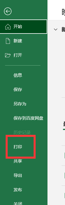 excel怎么校准打印头