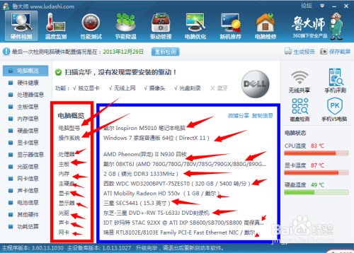 360和WIN7怎么查看自己电脑配置
