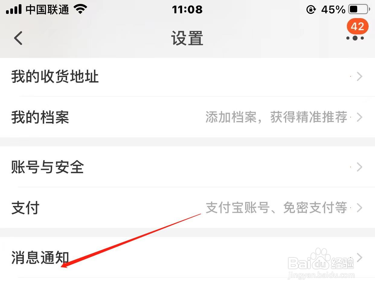 淘宝怎样开启好友聊天通知