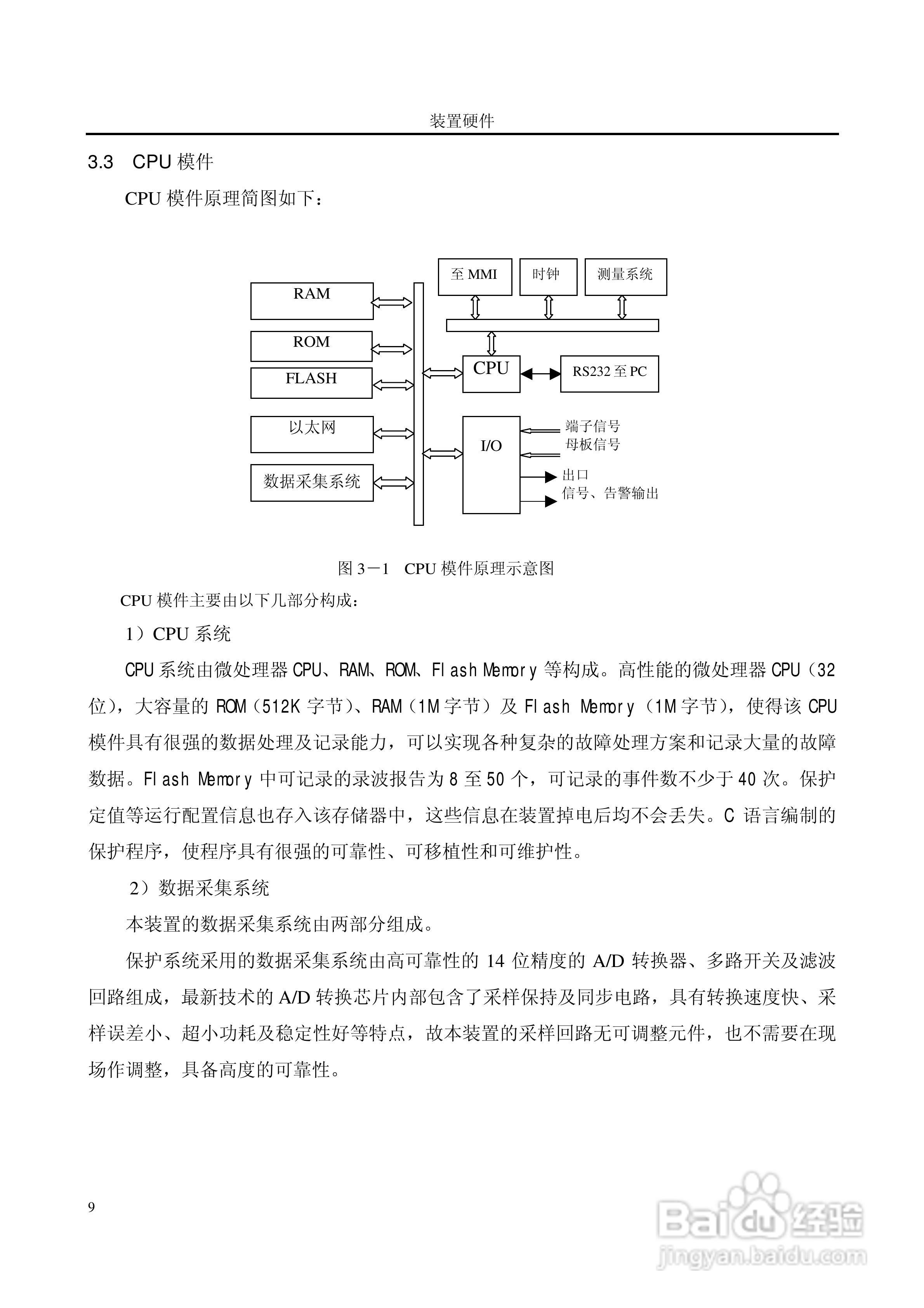 国电南自PST649E数字式厂用变压器保护装置使用说明书:[2]