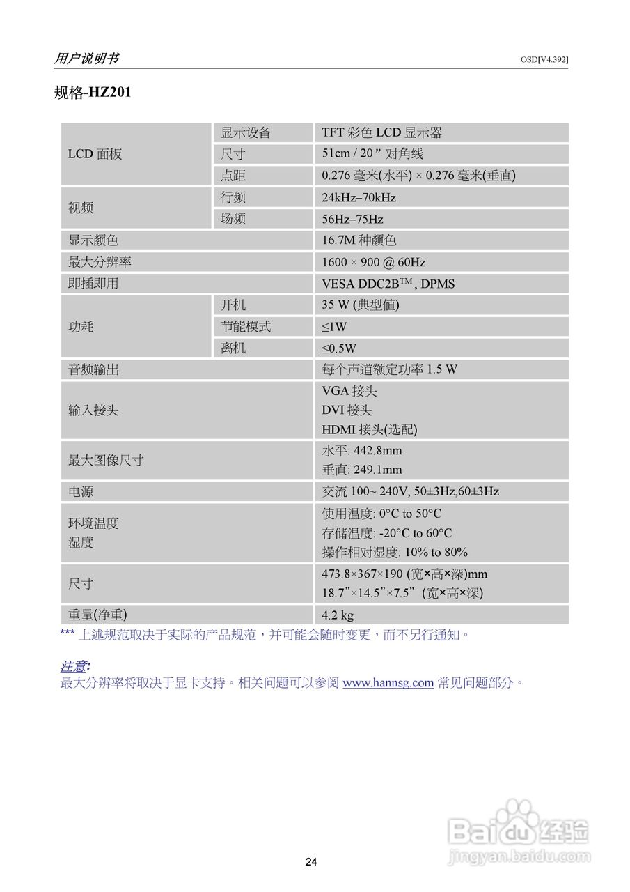 瀚视奇HZ221DPB液晶显示器使用说明书:[3]