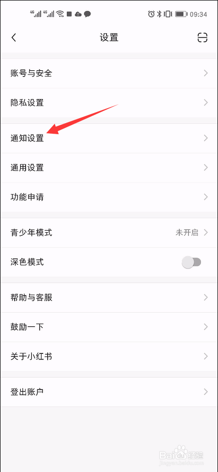 小红书在哪里关闭商城通知消息