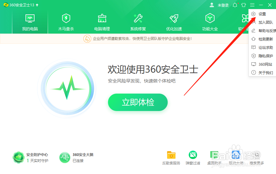 360怎么关闭首页安全播报？