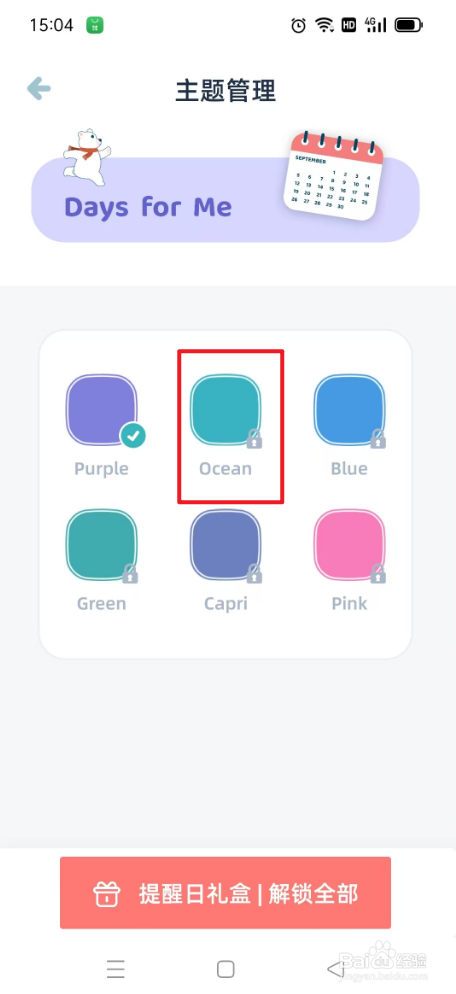 柠檬提醒日如何设置主题颜色Ocean