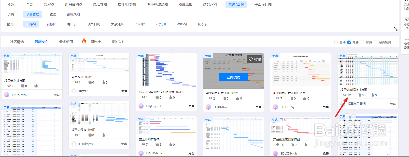如何用亿图图示绘制“项目进度跟踪甘特图”