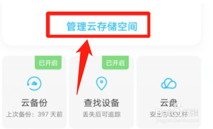 华为手机云空间满了怎么办