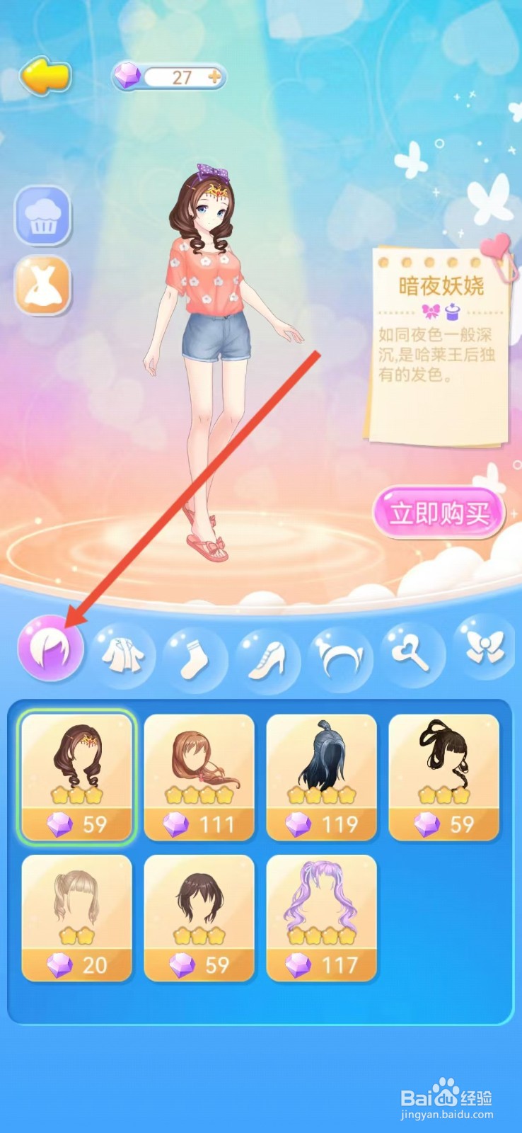 怎么查看巴啦啦魔法蛋糕的【长生】