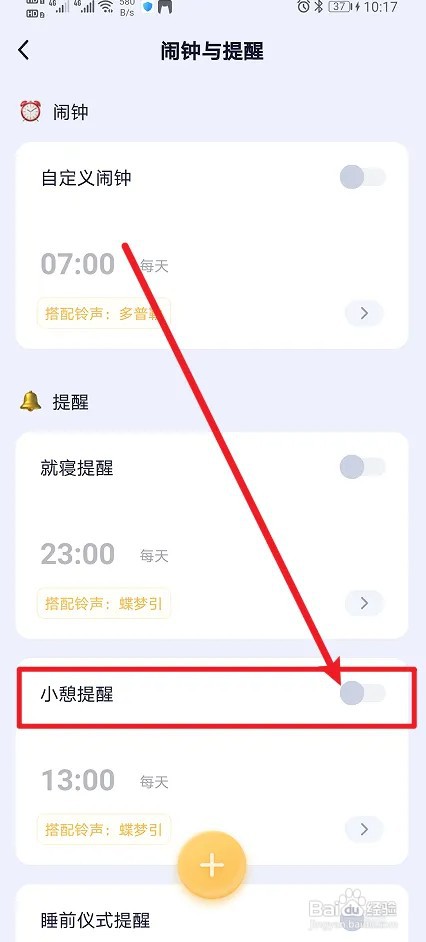 《小睡眠》App怎么开启小憩提醒?