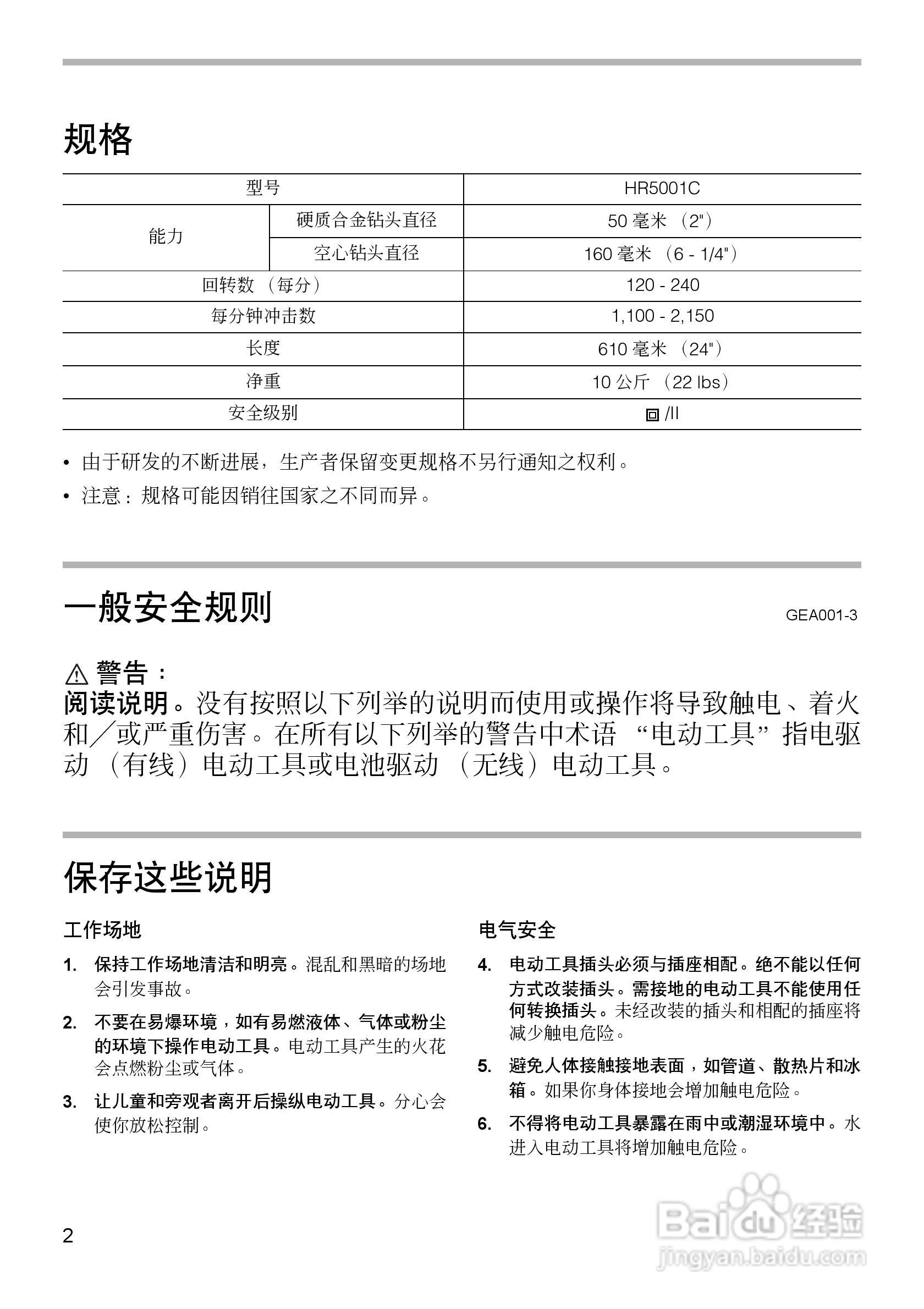 牧田HR5001C型电锤使用说明书:[1]