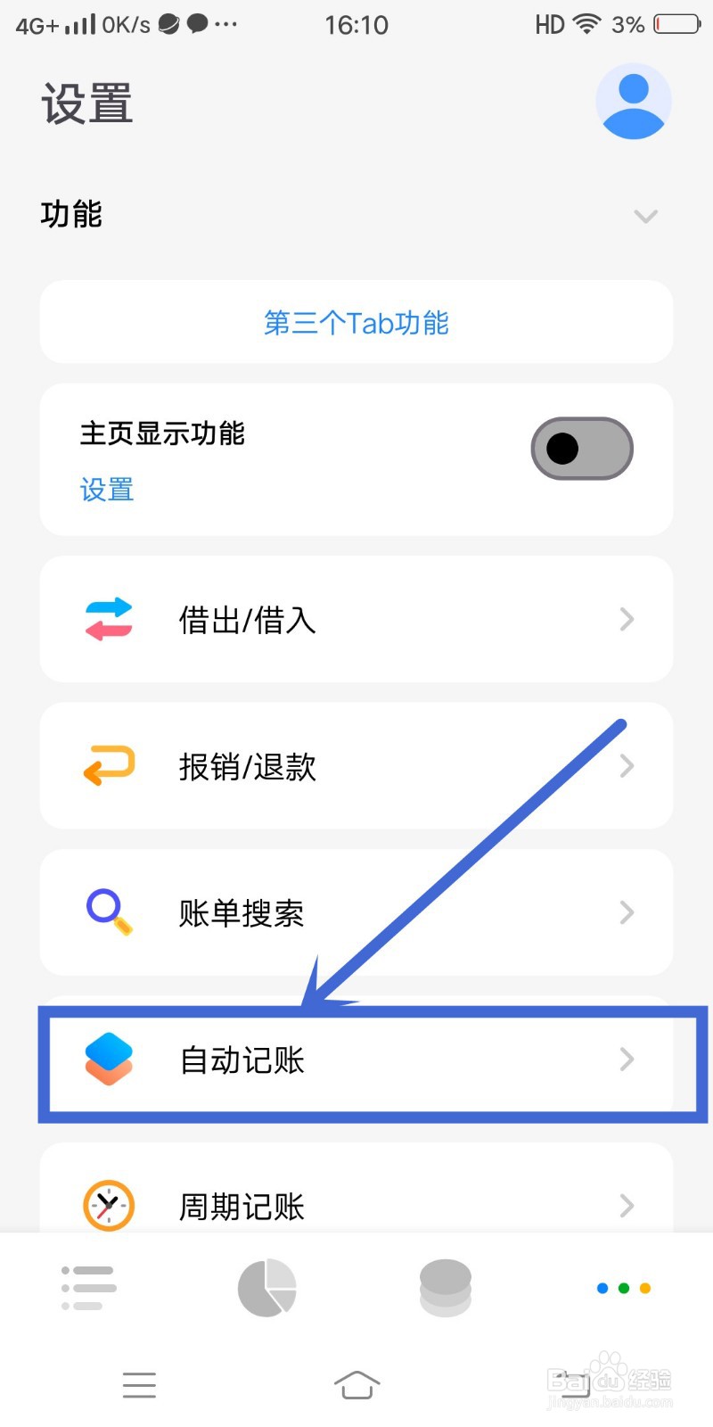 Daak记账app如何自动记账