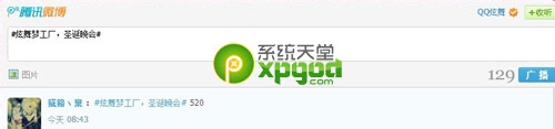 qq炫舞圣诞晚会浪漫party活动攻略