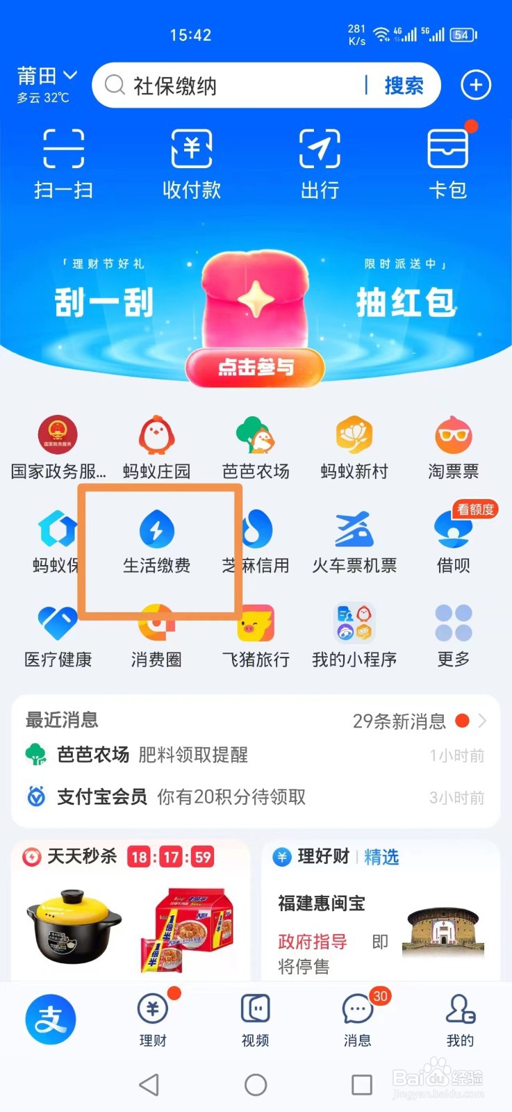 怎么在手机上交电费