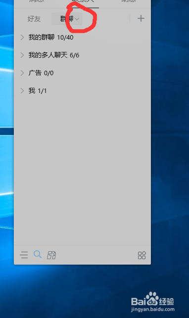 最新版QQ如何创建QQ群