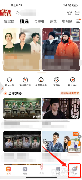芒果TV怎么设置个性化标签